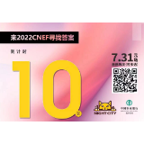 海报 | 倒计时10天！中国城市2022夜间经济发展峰会即将启幕