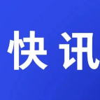 快讯｜2022年长沙GDP增长4.8%，位居全国万亿城市前列