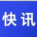 快讯｜2023年长沙新增优质基础教育学位5万个以上