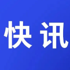 快讯｜2022年自贸长沙片区形成制度创新成果80项