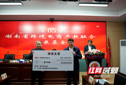 湖南省跨境电商产教融合发展基金成立