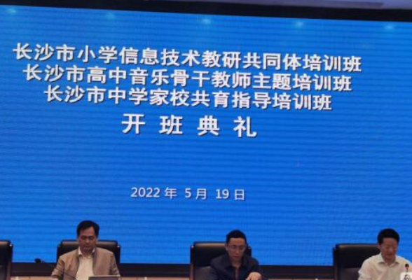 吹响“家校共育”集结号 助推教育高质量发展
