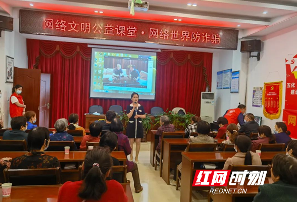 防范电信诈骗！宁乡网络公益课堂又开讲