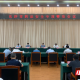 全面落实“四个最严”要求 坚决打好药品安全整治“攻坚战”