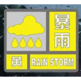 “解渴”又降温！长沙发布暴雨黄色预警