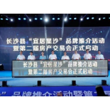 12项措施让利惠民 “宜居星沙”邀您来“安家”