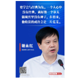 金句海报 | 涵养人生大气象! 长沙校长开学致辞金句燃了