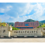 湖南师大附中梅溪湖中学校长张志：融入时代 勇担责任