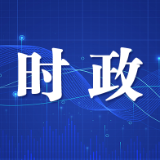 长沙市政府党组理论学习中心组开展集体学习暨“以学增智”专题研讨，周海兵主持并讲话