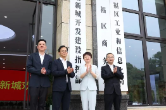 金霞新城開發建設指揮部正式揭牌成立