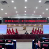 《开福年鉴（2022）》出版发行暨编纂业务培训会举行