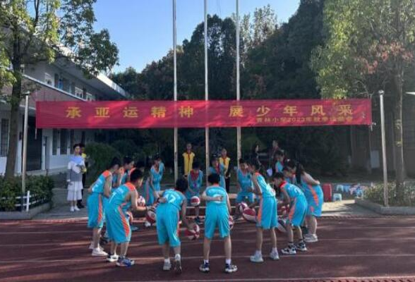 常德市武陵区青林小学：秋天里的运动会