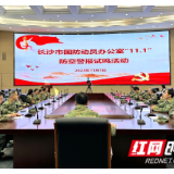 居安思危  警钟长鸣！今日防空警报响彻长沙