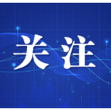 长沙连续3年获评“中国领军智慧城市”