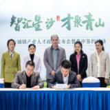 才聚青山促振兴