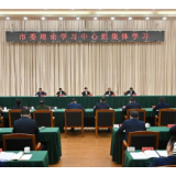 长沙市委理论学习中心组进行集体学习 吴桂英主持并作总结讲话