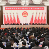 长沙市第十七次妇女代表大会开幕 吴桂英黄芳出席并讲话