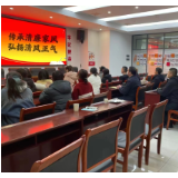 宣讲会上话清廉 先贤家风沁人心
