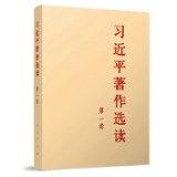 有声书 | 《习近平著作选读》第一卷（23）