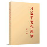 有声书 | 《习近平著作选读》第一卷（39）