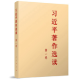 有声书 | 《习近平著作选读》第一卷（1）