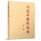 有声书 | 《习近平著作选读》第一卷（64）