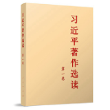 有声书 | 《习近平著作选读》第一卷（73）