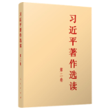 有声书 | 《习近平著作选读》第二卷（33）