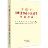有声书 | 《习近平新时代中国特色社会主义思想专题摘编》（41）
