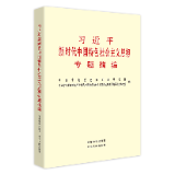 有声书 | 《习近平新时代中国特色社会主义思想专题摘编》（34）