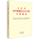 有声书 | 《习近平新时代中国特色社会主义思想专题摘编》（19）