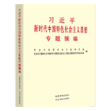 有声书 | 《习近平新时代中国特色社会主义思想专题摘编》（78）