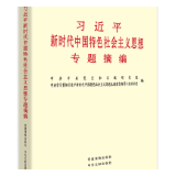 有声书 | 《习近平新时代中国特色社会主义思想专题摘编》（84）