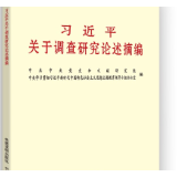 有声书 | 《习近平关于调查研究论述摘编》（7）