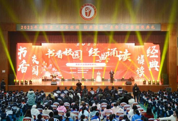 湘潭县：2023年“书香校园·经典诵读”表彰大会暨颁奖典礼举行