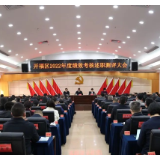 长沙市开福区召开2022年度市对区绩效考核述职测评大会