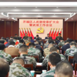 罗玉环出席开福区人武部党委扩大会暨武装工作会议