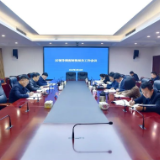 开福区召开财税相关工作调度会