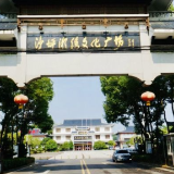 “沙坪湘绣”湖南省地理标志产品保护示范区授牌