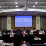 罗玉环主持召开区委统战工作领导小组会议