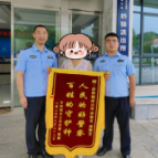 民警为民挽损 群众致谢送锦旗