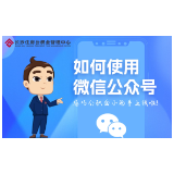 视频 | 长沙“小金坨”教您如何微信办理公积金业务