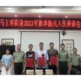 新兵入伍齐欢送 同心共筑强国梦