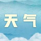 高温黄色预警！最高温将狂降13℃，长沙人体验“盛夏”到“深秋”