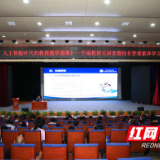 人工智能引领教育教学变革 专家开讲长沙范式