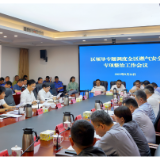开福区召开燃气安全专项整治工作会
