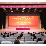 开福区委党校2023年秋季学期暨复合型优秀中青年干部培训班开学