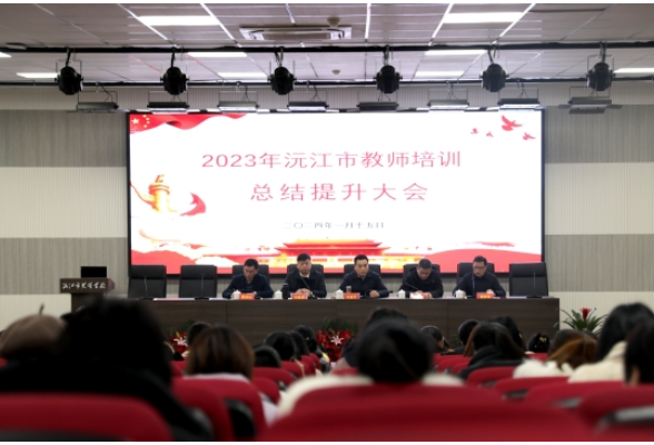 2023年沅江市教师培训总结提升会议召开