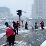 志愿服务我先行 风雪守护送温暖