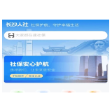 “e”键直达岗位 长沙人社线上服务创新升级